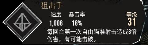 《光與影33號遠征隊》狙擊手符紋獲取攻略 狙擊手怎麼獲得
