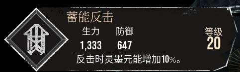 《光與影33號遠征隊》蓄能反擊符紋獲取方法 蓄能反擊怎麼獲得 - 第1張