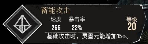 《光與影33號遠征隊》蓄能攻擊符紋獲取方法 蓄能攻擊怎麼獲得