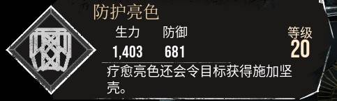 《光与影33号远征队》防护亮色符纹获取方法 防护亮色怎么获得 - 第1张