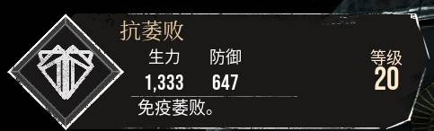 《光與影33號遠征隊》抗萎敗符紋獲取攻略 抗萎敗怎麼獲得 - 第1張