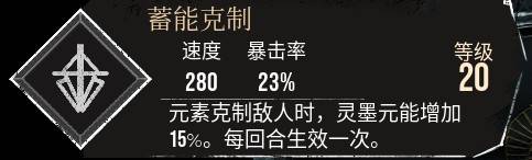 《光與影33號遠征隊》蓄能剋制符紋獲取攻略 蓄能剋制怎麼獲得 - 第1張