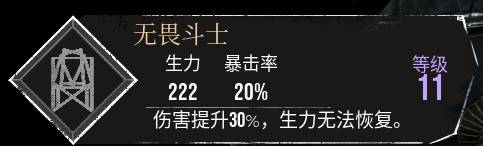 《光与影33号远征队》无畏斗士符纹获取方法 无畏斗士怎么获得