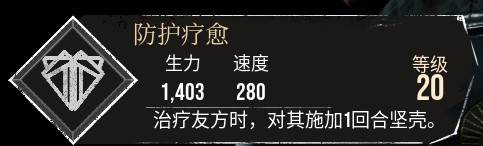 《光與影33號遠征隊》防護療愈符紋獲取攻略 防護療愈怎麼獲得