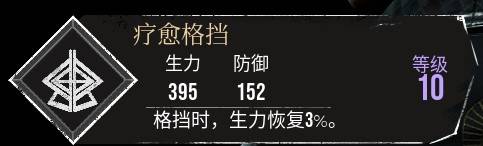 《光與影33號遠征隊》療愈格擋符紋獲取攻略 療愈格擋怎麼獲得