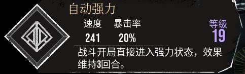 《光与影33号远征队》自动强力符纹获取方法 自动强力怎么获得