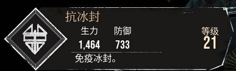 《光與影33號遠征隊》抗冰封符紋獲取方法 抗冰封怎麼獲得 - 第1張