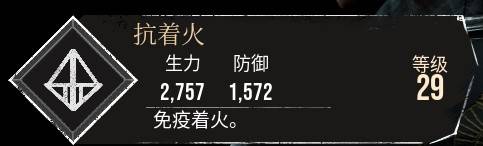 《光與影33號遠征隊》抗著火符紋獲取攻略 抗著火怎麼獲得
