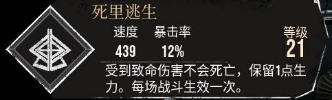 《光與影33號遠征隊》死裡逃生符紋獲取攻略 死裡逃生怎麼獲得