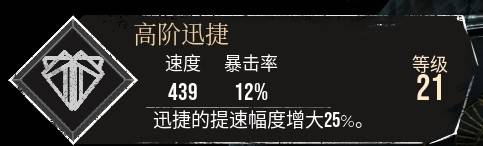 《光與影33號遠征隊》高階迅捷符紋獲取攻略 高階迅捷怎麼獲得