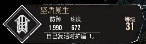《光與影33號遠征隊》堅盾復生符紋獲取攻略 堅盾復生怎麼獲得