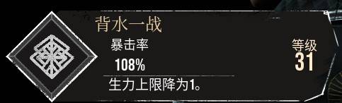 《光与影33号远征队》背水一战符纹获取攻略 背水一战怎么获得