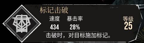 《光與影33號遠征隊》標記擊破符紋獲取攻略 標記擊破怎麼獲得 - 第1張