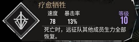 《光与影33号远征队》疗愈牺牲符纹获取方法 疗愈牺牲符纹怎么获得