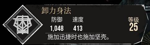 《光与影33号远征队》卸力身法符纹获取攻略 卸力身法怎么获得