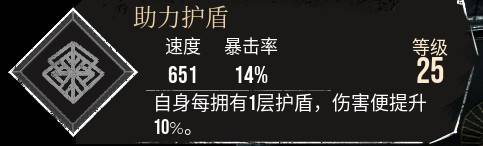 《光与影33号远征队》助力护盾符纹获取攻略 助力护盾怎么获得 - 第1张