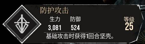 《光與影33號遠征隊》防護攻擊符紋獲取攻略 防護攻擊怎麼獲得 - 第1張