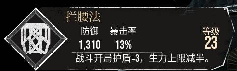《光与影33号远征队》拦腰法符纹获取攻略 拦腰法怎么获得 - 第1张