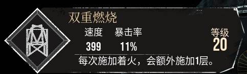 《光与影33号远征队》双重燃烧符纹获取方法 双重燃烧怎么获得 - 第1张