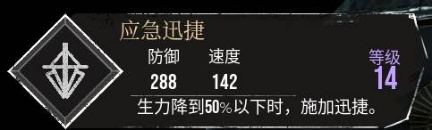 《光与影33号远征队》应急迅捷符纹获取攻略 应急迅捷怎么获得