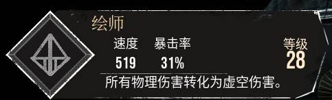 《光与影33号远征队》绘师符纹获取攻略 绘师怎么获得 - 第1张