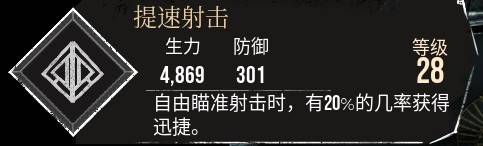 《光与影33号远征队》提速射击符纹获取攻略 提速射击怎么获得 - 第1张