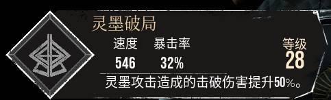 《光与影33号远征队》灵墨破局符纹获取攻略 灵墨破局怎么获得 - 第1张