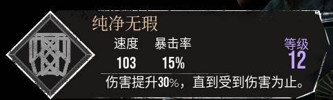 《光與影33號遠征隊》純淨無瑕符紋獲取方法 純淨無瑕怎麼獲得 - 第1張