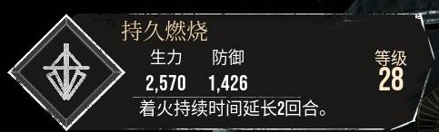 《光与影33号远征队》持久燃烧符纹获取攻略 持久燃烧怎么获得