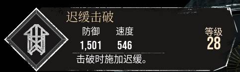 《光與影33號遠征隊》遲緩擊破符紋獲取攻略 遲緩擊破怎麼獲得 - 第1張