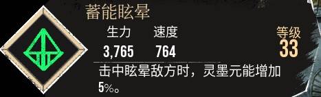 《光與影33號遠征隊》蓄能眩暈符紋獲取攻略 蓄能眩暈符紋在哪 - 第1張