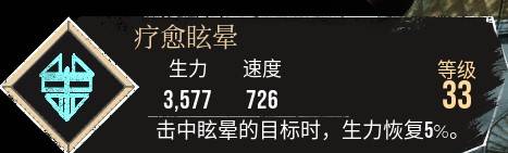 《光與影33號遠征隊》療愈眩暈符紋獲取攻略 療愈眩暈符紋在哪