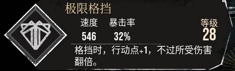 《光與影33號遠征隊》極限格擋符紋獲取方法 極限格擋怎麼獲得 - 第1張