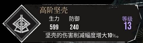 《光与影33号远征队》高阶坚壳符纹获取方法 高阶坚壳怎么获得