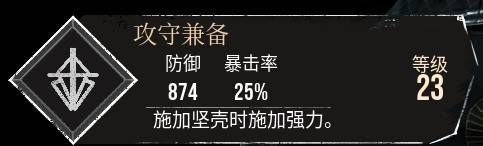《光与影33号远征队》攻守兼备符纹获取方法 攻守兼备怎么获得