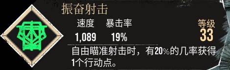 《光与影33号远征队》振奋射击符纹获取攻略 振奋射击符纹在哪 - 第1张