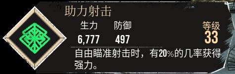《光与影33号远征队》助力射击符纹获取攻略 助力射击符纹在哪