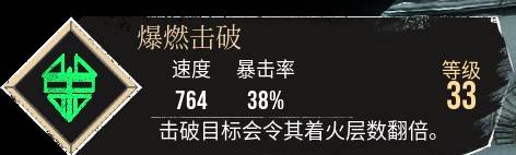 《光與影33號遠征隊》爆燃擊破符紋獲取攻略 爆燃擊破符紋在哪 - 第1張