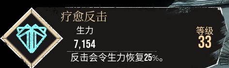 《光與影33號遠征隊》療愈反擊符紋獲取攻略 療愈反擊符紋在哪 - 第1張