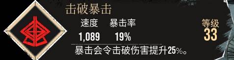 《光與影33號遠征隊》擊破暴擊符紋獲取攻略 擊破暴擊符紋在哪 - 第1張