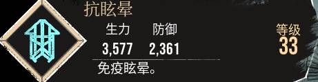 《光与影33号远征队》抗眩晕符纹获取攻略 抗眩晕符纹在哪