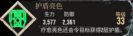 《光与影33号远征队》护盾亮色符纹获取攻略 护盾亮色符纹在哪 - 第1张