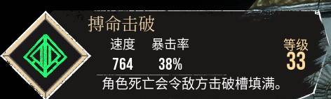 《光與影33號遠征隊》搏命擊破符紋獲取攻略 搏命擊破符紋在哪 - 第1張