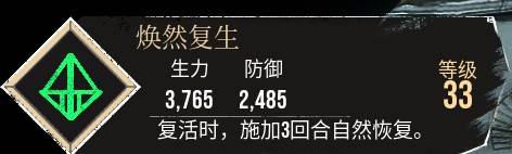《光與影33號遠征隊》煥然復生符紋獲取攻略 煥然復生符紋在哪