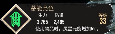 《光與影33號遠征隊》蓄能亮色符紋獲取攻略 蓄能亮色符紋在哪 - 第1張