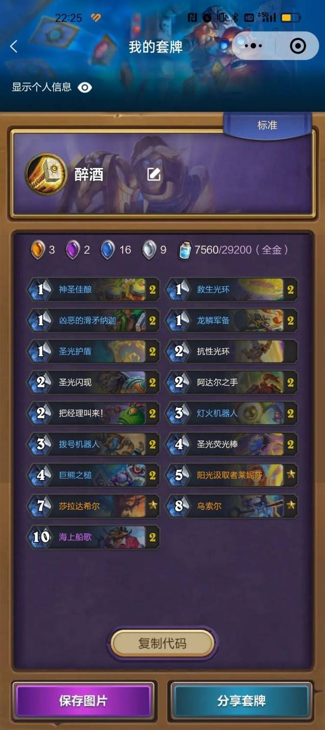 《爐石戰記》醉酒騎卡組代碼分享 - 第1張
