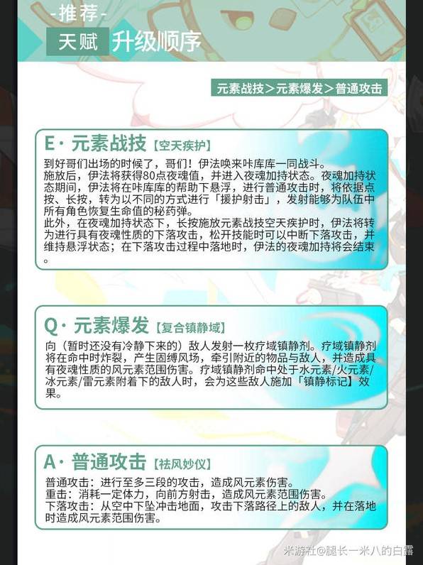 《原神》伊法技能介绍及配装推荐 伊法怎么培养 - 第2张