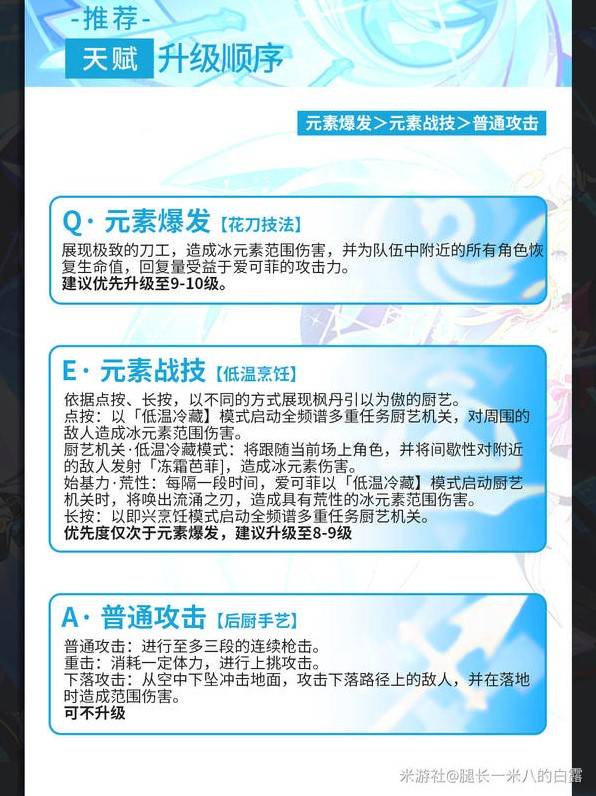 《原神》愛可菲技能介紹及配裝推薦 愛可菲怎麼培養 - 第2張