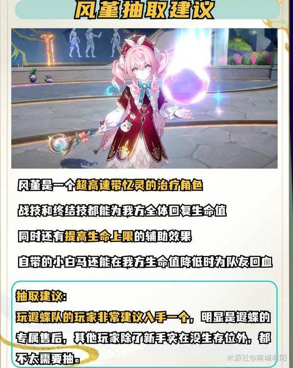《崩壞星穹鐵道》3.3角色抽卡建議 風堇值得抽嗎 - 第2張