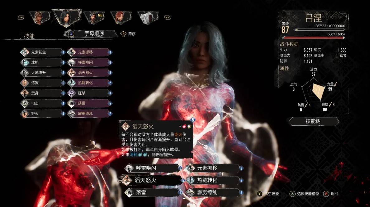 《光与影33号远征队》吕涅滔天怒火流构筑分享 - 第2张